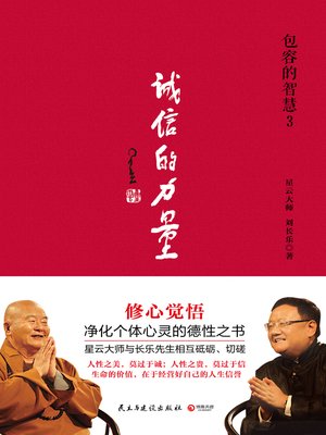 cover image of 包容的智慧3
